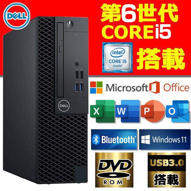 デスクトップパソコン 中古パソコン 第6世代 Corei5 MS Office2021