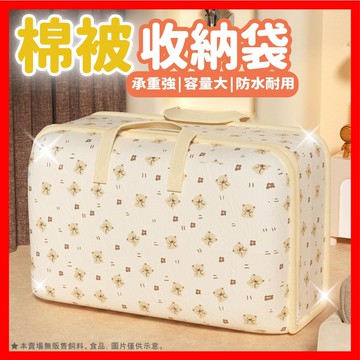 【低價看這邊】 棉被收納袋 收納袋 棉被袋 棉被收納箱 幼稚園棉被袋 防潮防塵 居家收納整理 搬家收納必備