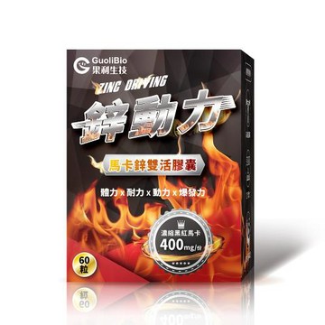 【果利生技】鋅動力 瑪卡鋅雙活膠囊 (60顆/盒)