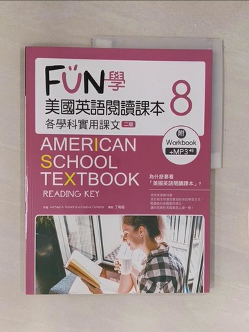 【書寶二手書T1／語言學習_Y5W】FUN學美國英語閱讀課本：各學科實用課文8【二版】(菊8K+MP3+Workbook)_Michael A. Putlack, e-Creative Contents,  丁宥暄