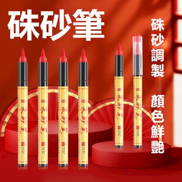 【紫南宮過爐🙏】隔日到貨 硃砂符筆 硃砂筆 畫符專用 順滑不卡頓 硃砂調製 純天然硃砂 硃砂畫筆 畫符 符咒畫筆