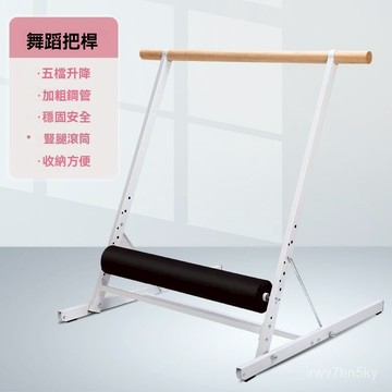 【可開發票】舞蹈把桿 專業舞蹈敎室練功拉伸瑜伽豎叉一字馬可移動折疊家用 初學者訓練桿移動方 學校專業壓腿