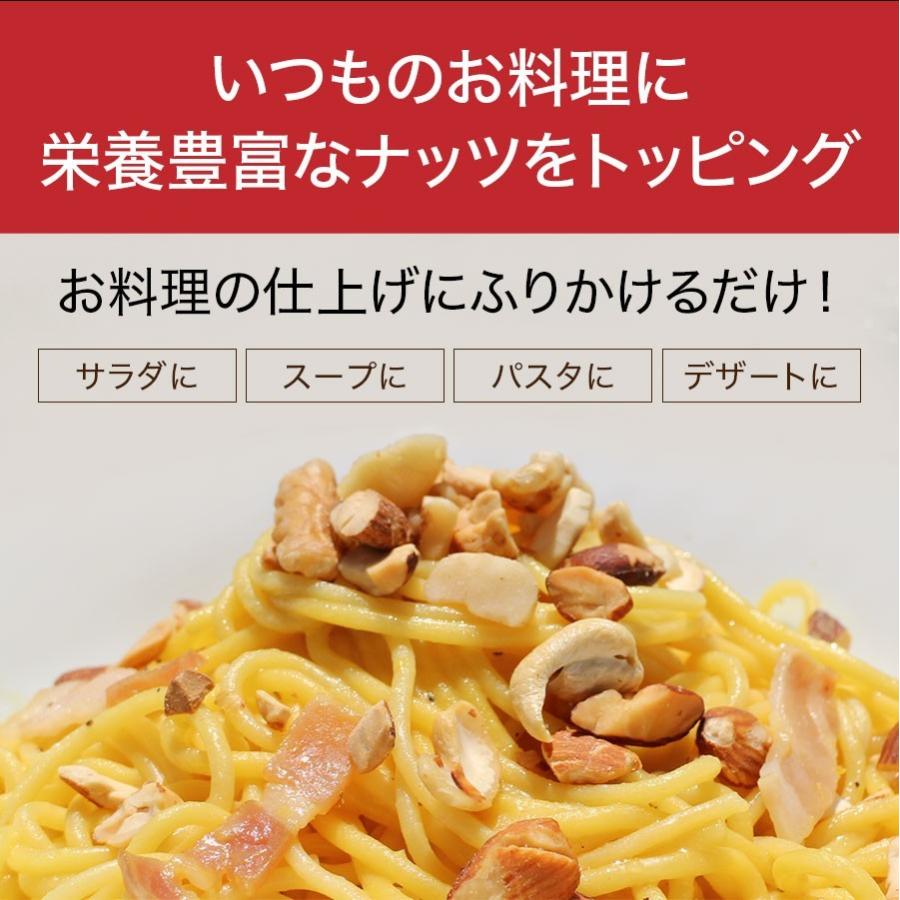 詰め替え用 トッピングミックスナッツ 70g