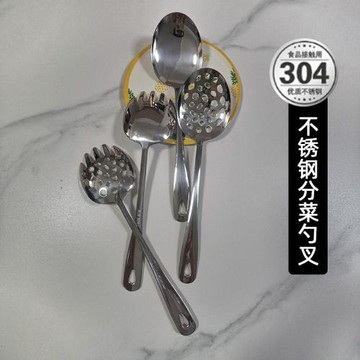 304不銹鋼公用勺大號加長自助餐廳沙拉酒店家用分菜勺漏勺叉子