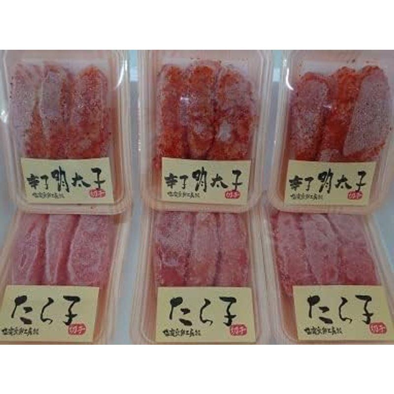 たらこ（切子）１００ｇ 辛子明太子（切子）１００ｇ 各３個セット たらこ めんたいこ ギフト 贈答品