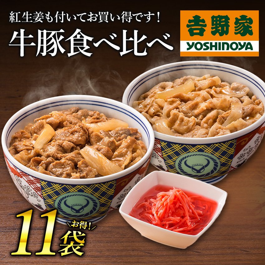 吉野家 牛丼 食べ比べセット 並盛 復刻版・豚丼の具各5袋＋紅生姜付 吉野家牛丼 牛丼の具 吉野家の牛丼 吉野家の牛丼の具 冷凍牛丼 冷凍 冷凍食品  通販 LINEポイント最大0.5%GET | LINEショッピング