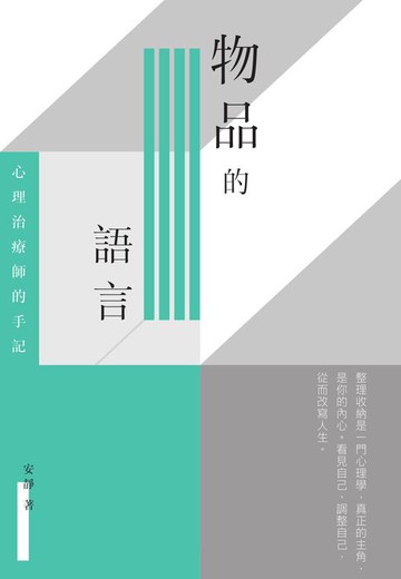 【電子書】物品的語言