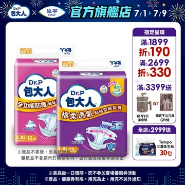 【包大人】全功能防護／棉柔透氣_黏貼型成人紙尿褲（黏貼型紙尿褲｜成人紙尿褲｜尿布｜箱購）S ~ XXL｜維達官方旗艦店