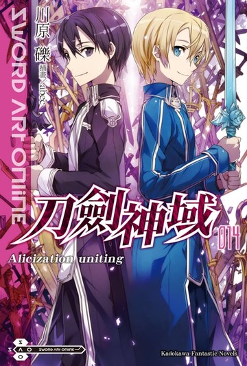 【電子書】Sword Art Online 刀劍神域 (14)