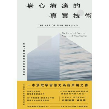 身心療癒的真實技術〔長銷近百年靈性療癒經典｜中譯本首度授權正式出版〕_Readmoo 讀墨電子書