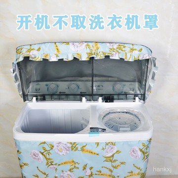 雙缸老式半自動洗衣機套罩防水防曬四麵全包雙桶雙筒新飛海爾防塵
