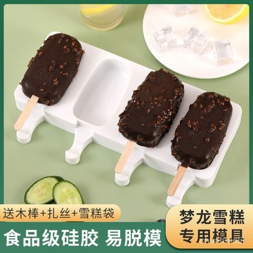 🔥臺灣出🔥自製夢龍雪糕經典橢圓造型硅膠模具傢用冰淇淋耐高溫冰糕冰棒模具 3HGZ
