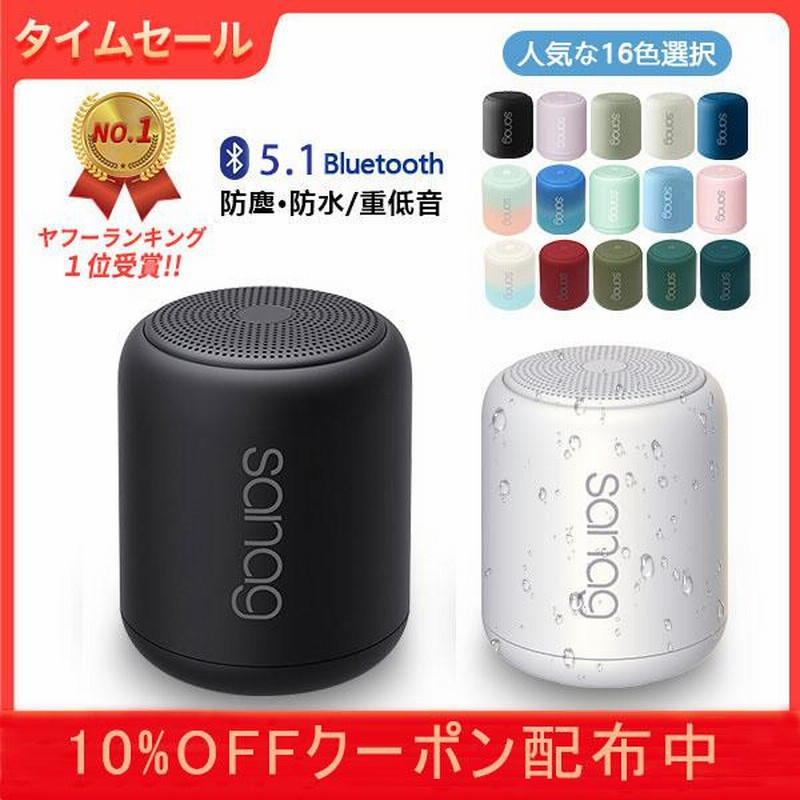 2年保証】sanag bluetooth スピーカー 防水 高音質 ワイヤレス ポータブル 防塵 大音量 マイク 高音質重低音 スマホスピーカー 通販  LINEポイント最大0.5%GET | LINEショッピング