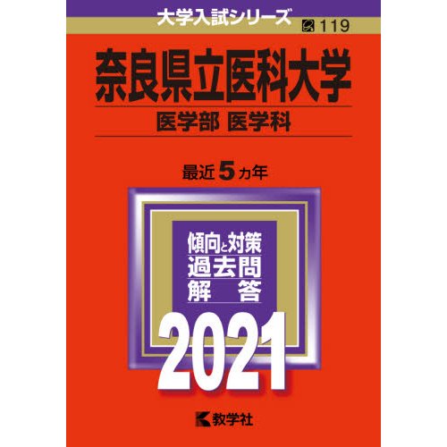 奈良県立医科大学