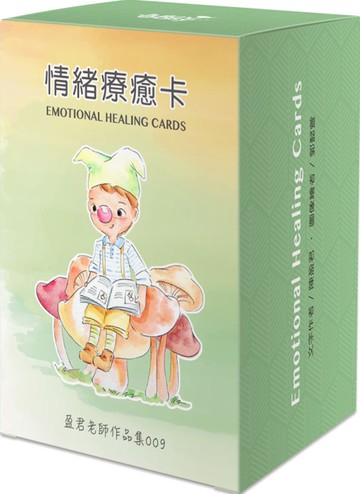 情緒療癒卡