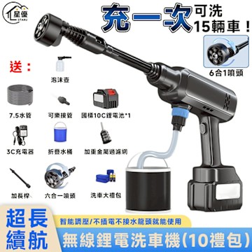 【匠藝家居】洗車機 高壓清洗機 無線清洗機 高壓水槍（600W+90分鐘長續航）