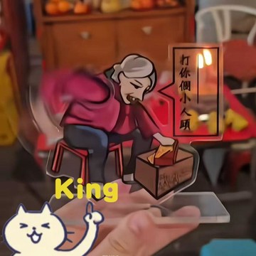 【臺灣出貨】香港文創打小人老太太旋轉立牌 亞克力趣味桌面擺飾 百年民俗防小人工位桌擺 搞怪解壓禮物送同事朋友伴手禮