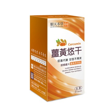 Sun Ten 薑黃悠干膠囊(30顆/盒)