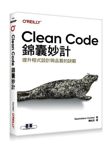 Clean Code錦囊妙計 (1版) Maximiliano Contieri 2024 OREILLY歐萊禮
