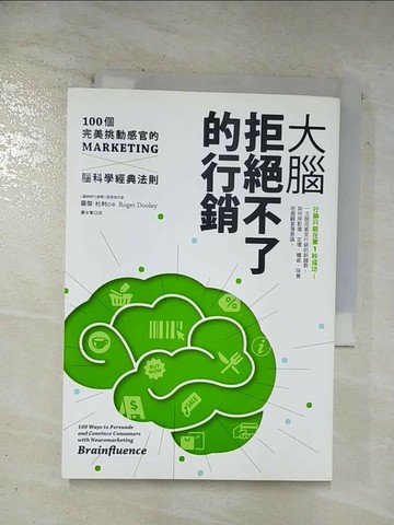 【書寶二手書T1／行銷_BKA】大腦拒絕不了的行銷_羅傑‧杜利