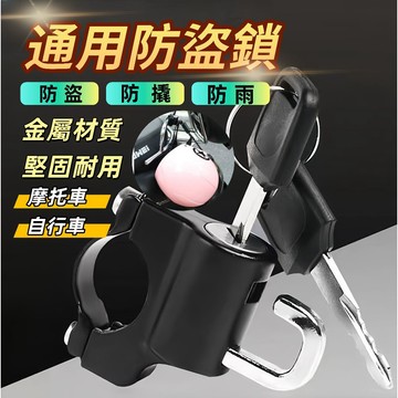 💥新品下殺💥現貨 通用頭盔鎖 摩托車安全帽鎖 機車帽鎖 帽扣 車把頭盔鎖 電動車頭盔鎖 鋁合金 堅固耐用 防偷安全帽鎖