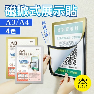 磁掀式展示貼 A4 A3 展示貼 狀書框 獎狀框 相框 布告欄 公告欄 文件夾 文宣展示貼 力大 CA-009