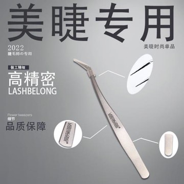 LASHbeLONG子高精度開花鑷子直鑷美睫鑷姿嫁接睫毛鑷子山茶花鑷子