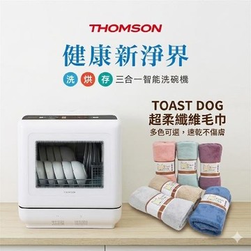 ToastDog日韓熱銷百萬條專案回饋組-ESV+洗烘存三合一智能洗碗機 TM-SAH02