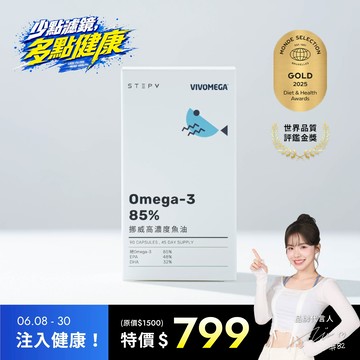 【 李多慧推薦 】85% Omega-3 挪威高濃度魚油 ( 90顆/罐 )