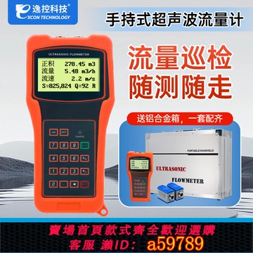 【全網低價 可打統編】超聲波流量計手持便攜式外夾式液體水管道流量表分體探頭傳感器