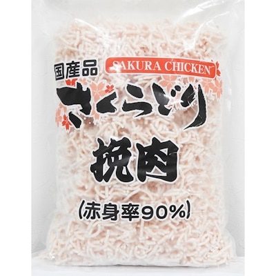 ひき肉　国産 さくらどり 挽肉 凍結 2kg 赤身率90％　冷凍便発送　コストコ