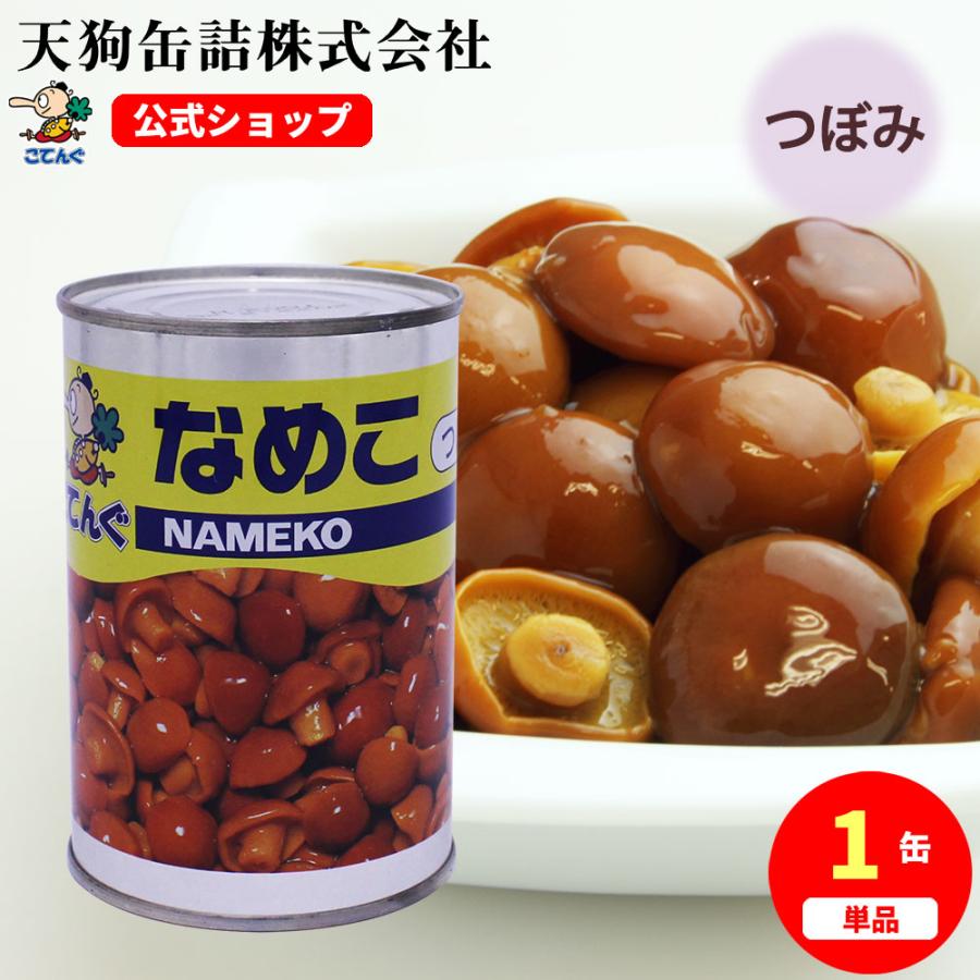 なめこ水煮 缶詰 中国原料国内製造 つぼみM 4号缶 固形200g バラ売り 天狗缶詰 業務用 食品