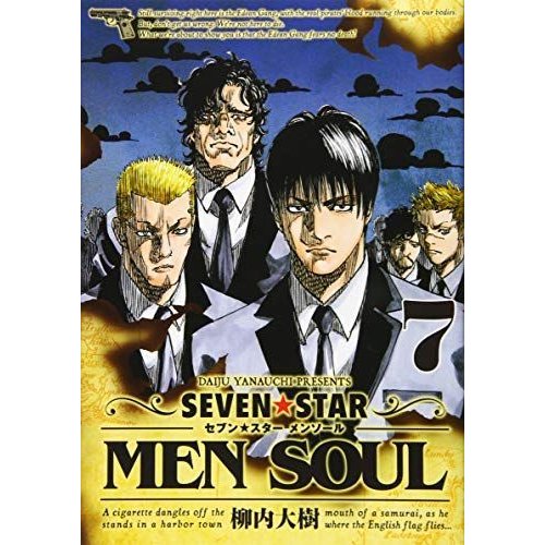 SEVENSTAR MEN SOUL(7) (ヤンマガKCスペシャル)