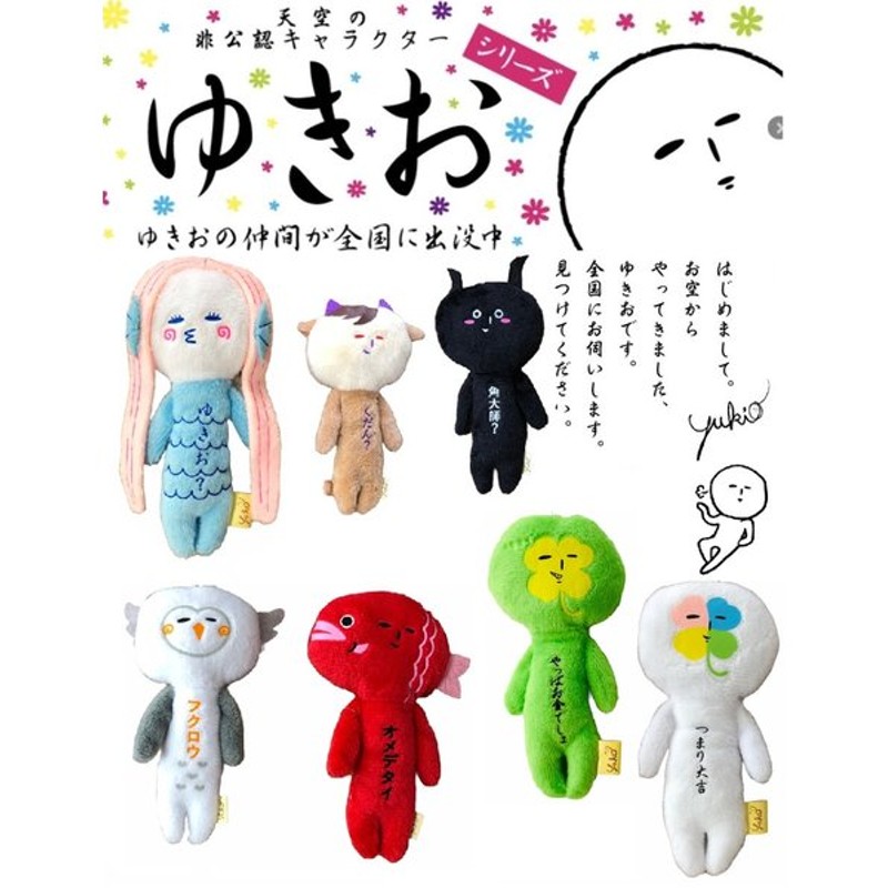 全国のゆきお 32体 【公式通販】