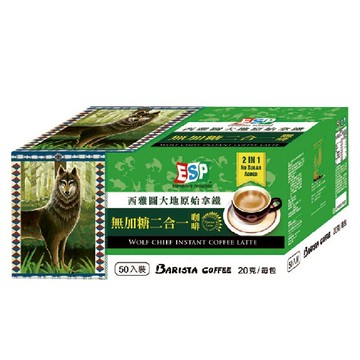 [家速配]ESP大地原始拿鐵二合一咖啡 20g x50