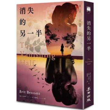 消失的另一半（2020年歐巴馬最愛小說之一．《紐約時報》年度十大好書）【城邦讀書花園】