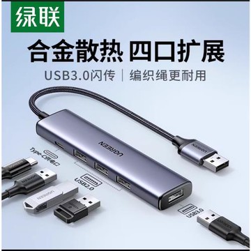 Ugreen綠聯CM636集線器USB HUB擴展器拓展塢集分線器插鋁合金編制