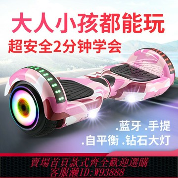 {台灣公司貨 可打統編}電動智能自平衡車成人兒童2024新款旗艦官方6一12高端無桿平行車
