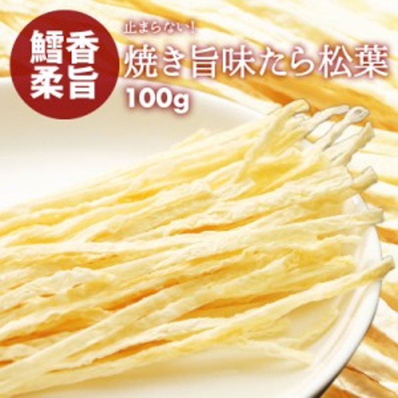 前田家] 焼き旨味 たら松葉 100g 焼きかまぼこ たらっぺ 焼きかま たら ステック 老舗 するめ 店の おつまみ 珍味 おやつ シリーズ 減塩  通販 LINEポイント最大8.0%GET | LINEショッピング