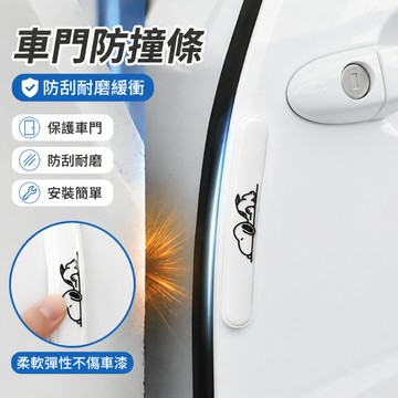 超值下殺🌟 軟膠車門防撞膠條 柔軟彈性開門防擦傷車漆防刮護條 卡通車門防撞條 防撞膠條 汽車防撞條 車門防撞 車門防撞墊