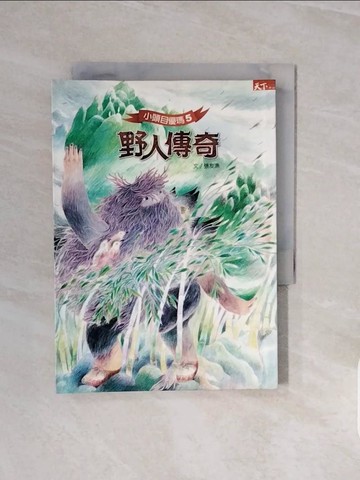 【書寶二手書T6／兒童文學_V73】小頭目優瑪5-野人傳奇_張友漁