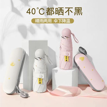 【全店折扣 限時下殺】便攜雨傘迷你小巧五折傘學生膠囊傘晴雨兩用女防曬遮陽太陽傘小巧便攜  遮陽傘 防曬傘