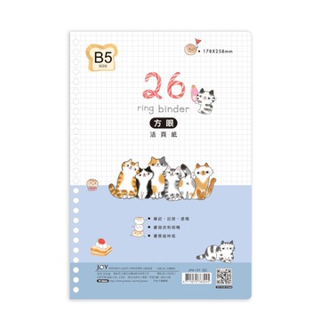 九達 O-Cat 26孔 方眼活頁紙