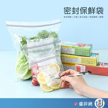 保鮮夾鏈袋 夾鏈袋 密封袋 袋子 塑膠袋 密封袋 夾鏈 分裝袋 密封夾鏈袋 保鮮袋 食物保鮮袋
