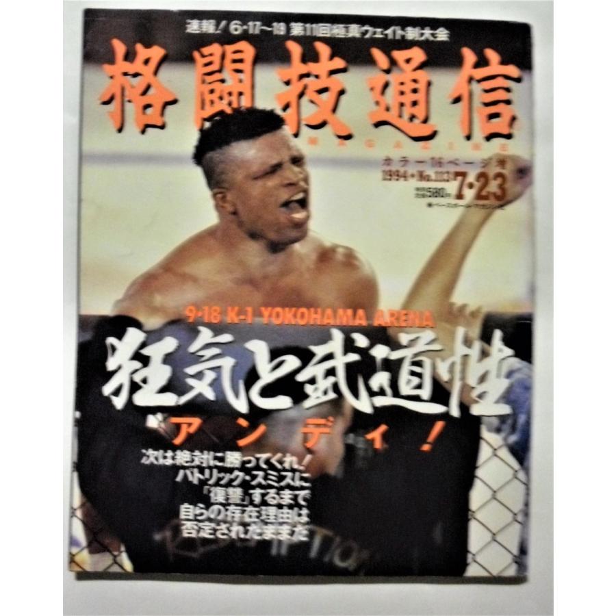 中古雑誌　『  格闘技通信  』1992年〜1994年　不揃い7冊