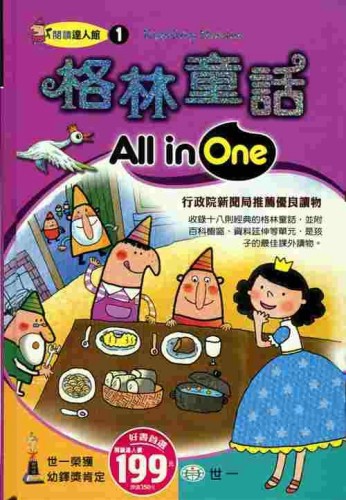 格林童話All in One[二手書_良好]