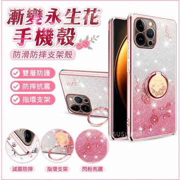 漸變永生花手機殼  防滑防摔支架殼 iPhone 13 12 Pro Max 12 13 Mini 保護殼 保護套