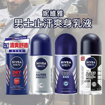 NIVEA 妮維雅 男士 止汗爽身乳液 (50ml) 乳液 身體乳 爽身 止汗 乾爽 保養 【好物底家】D816101