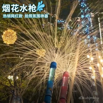 ⚡在臺出⚡【24小時5300+人拚單】2025新款網紅煙花兒童噴水散花女孩拍照潑水節抽拉式魔力膠 K7AI