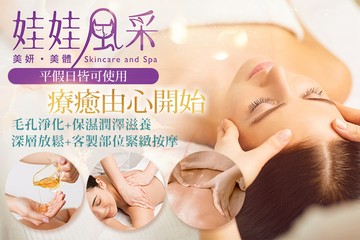 【多分店】娃娃風采 #GOMAJI吃喝玩樂券#電子票券#美體護膚